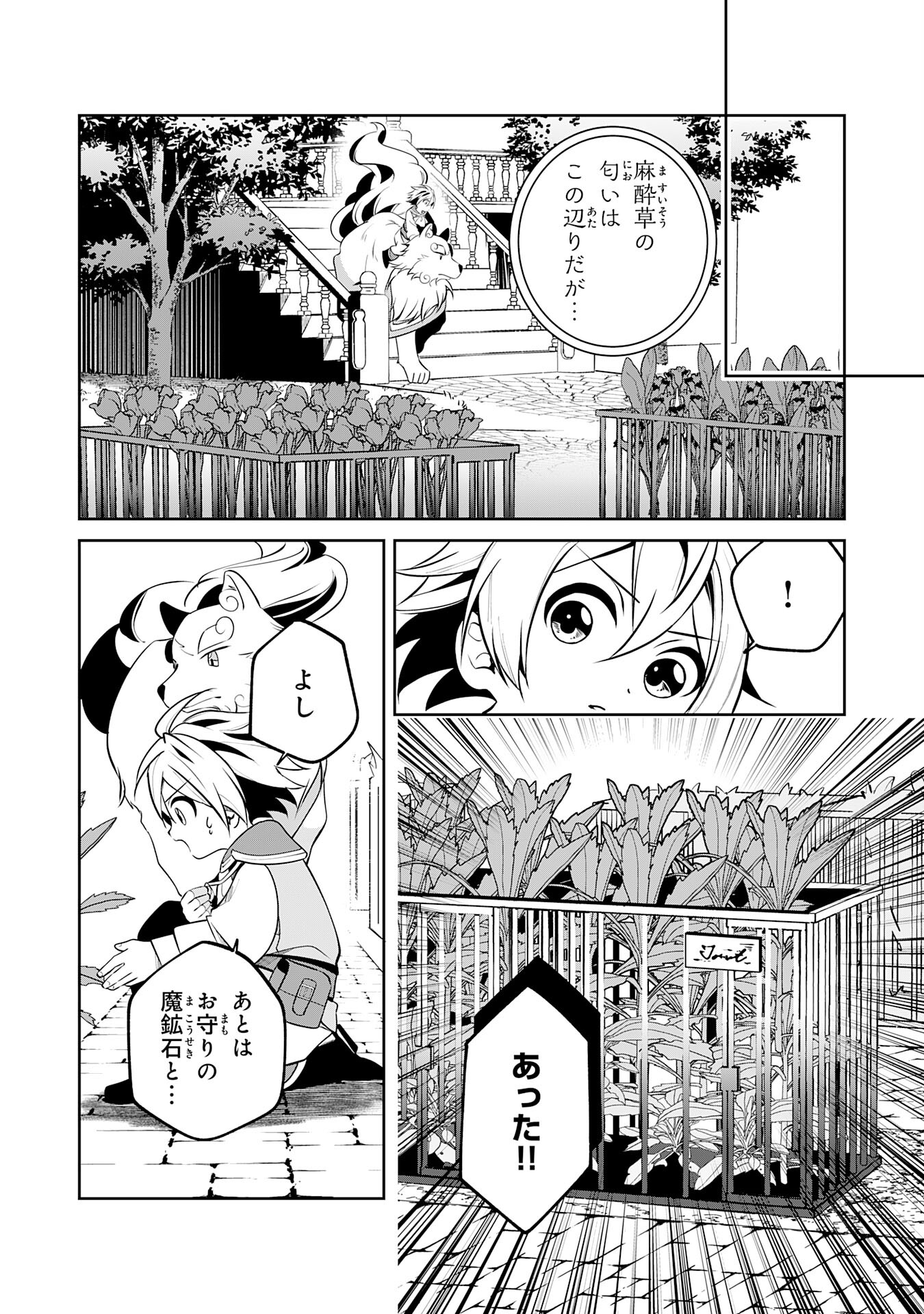 小さな魔道具技師のらくらく生産革命 第8話 - Trang 3