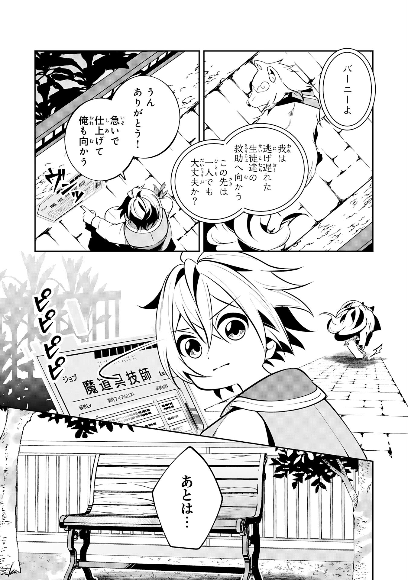 小さな魔道具技師のらくらく生産革命 第8話 - Trang 4