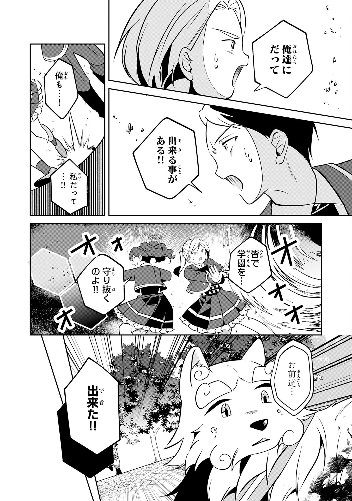 小さな魔道具技師のらくらく生産革命 第8話 - Trang 8