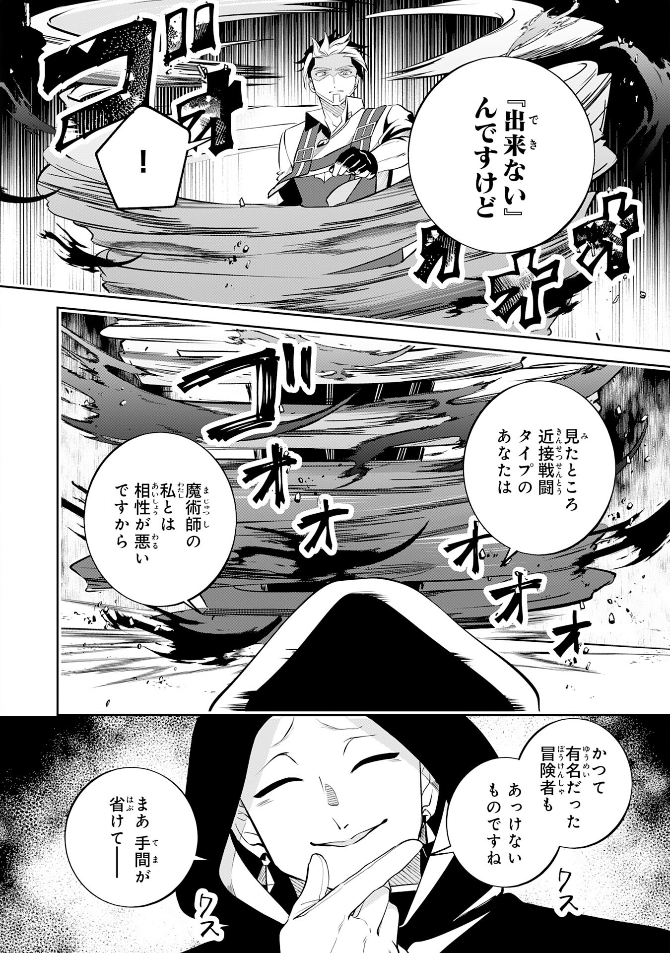小さな魔道具技師のらくらく生産革命 第8話 - Trang 10