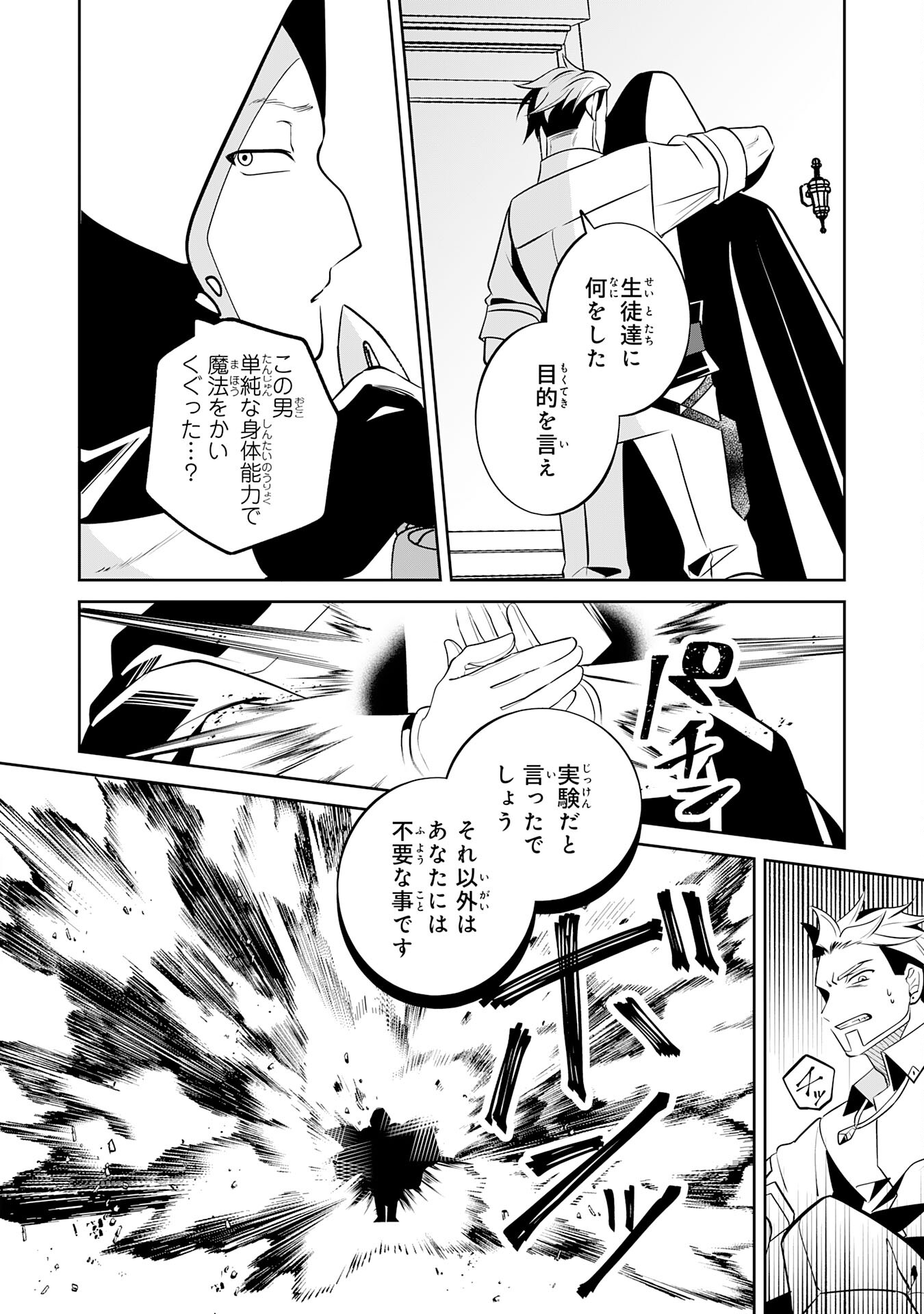 小さな魔道具技師のらくらく生産革命 第8話 - Trang 12