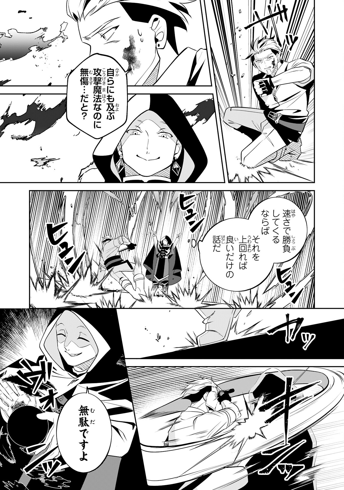 小さな魔道具技師のらくらく生産革命 第8話 - Trang 13