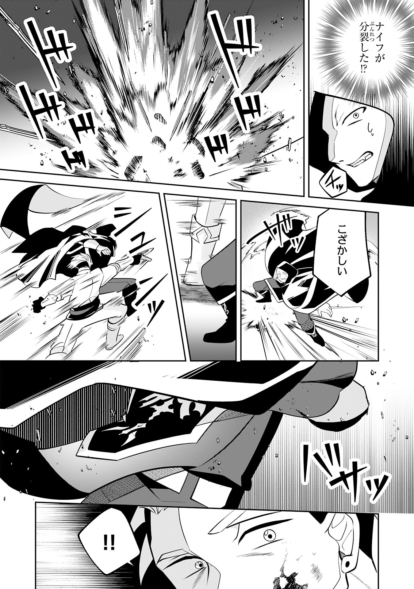 小さな魔道具技師のらくらく生産革命 第8話 - Trang 16