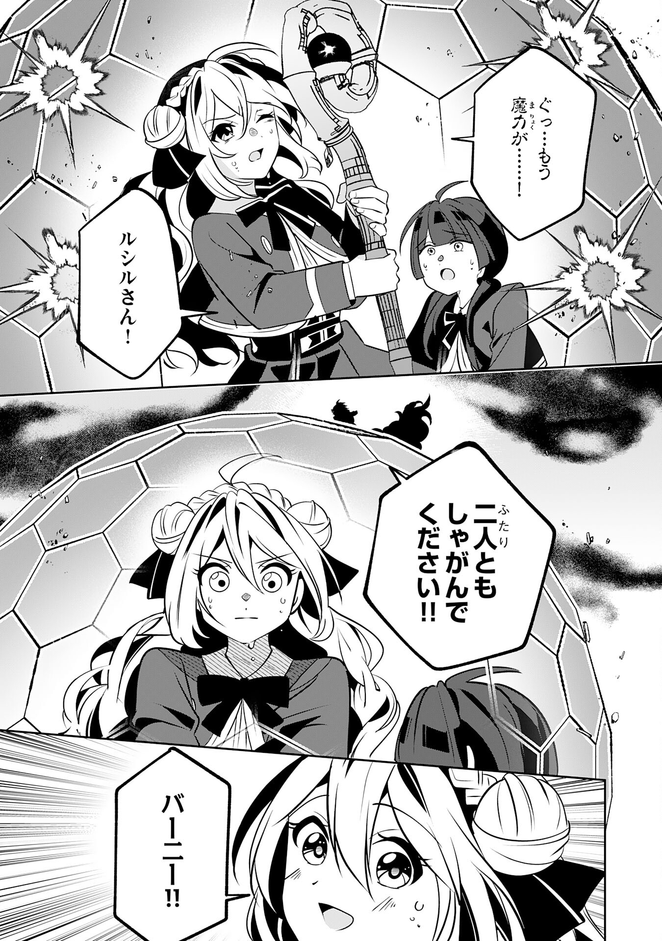 小さな魔道具技師のらくらく生産革命 第8話 - Trang 21