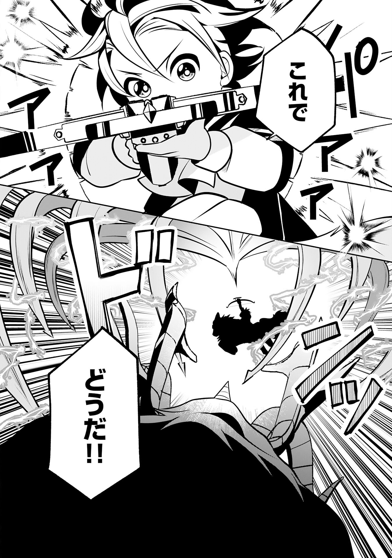 小さな魔道具技師のらくらく生産革命 第8話 - Trang 22