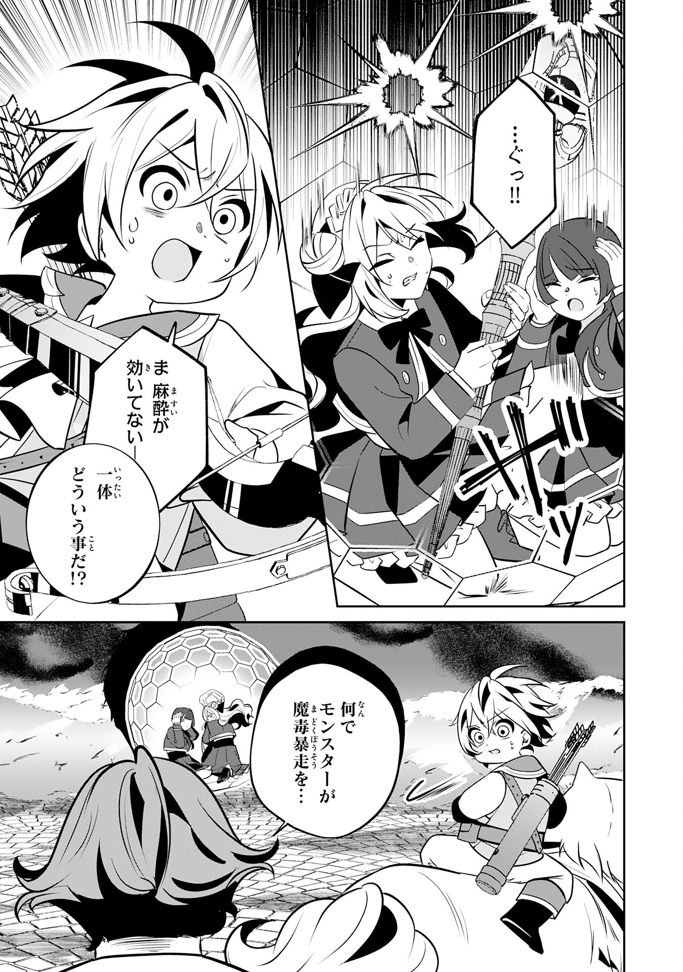 小さな魔道具技師のらくらく生産革命 第8話 - Trang 25