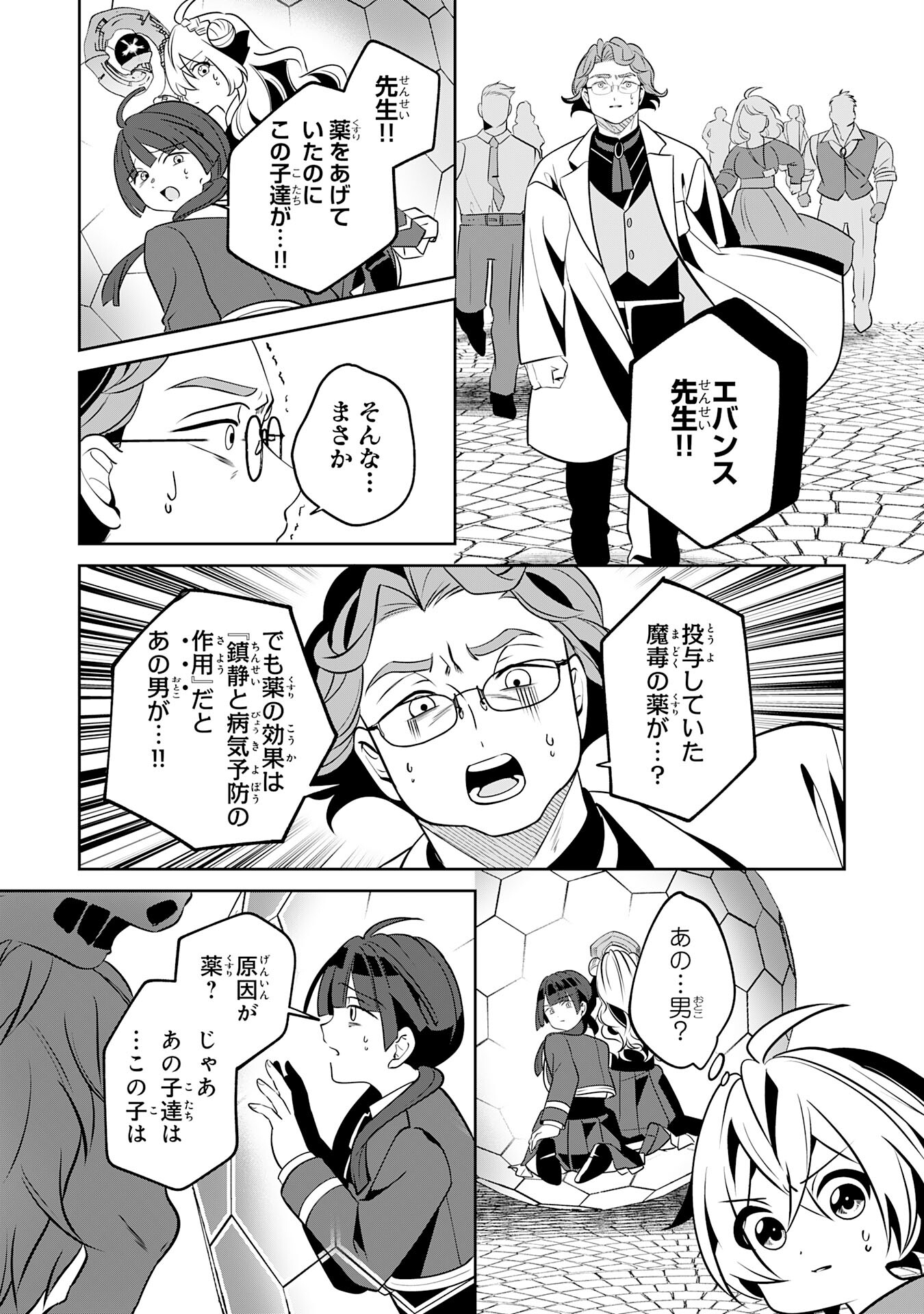 小さな魔道具技師のらくらく生産革命 第8話 - Trang 26