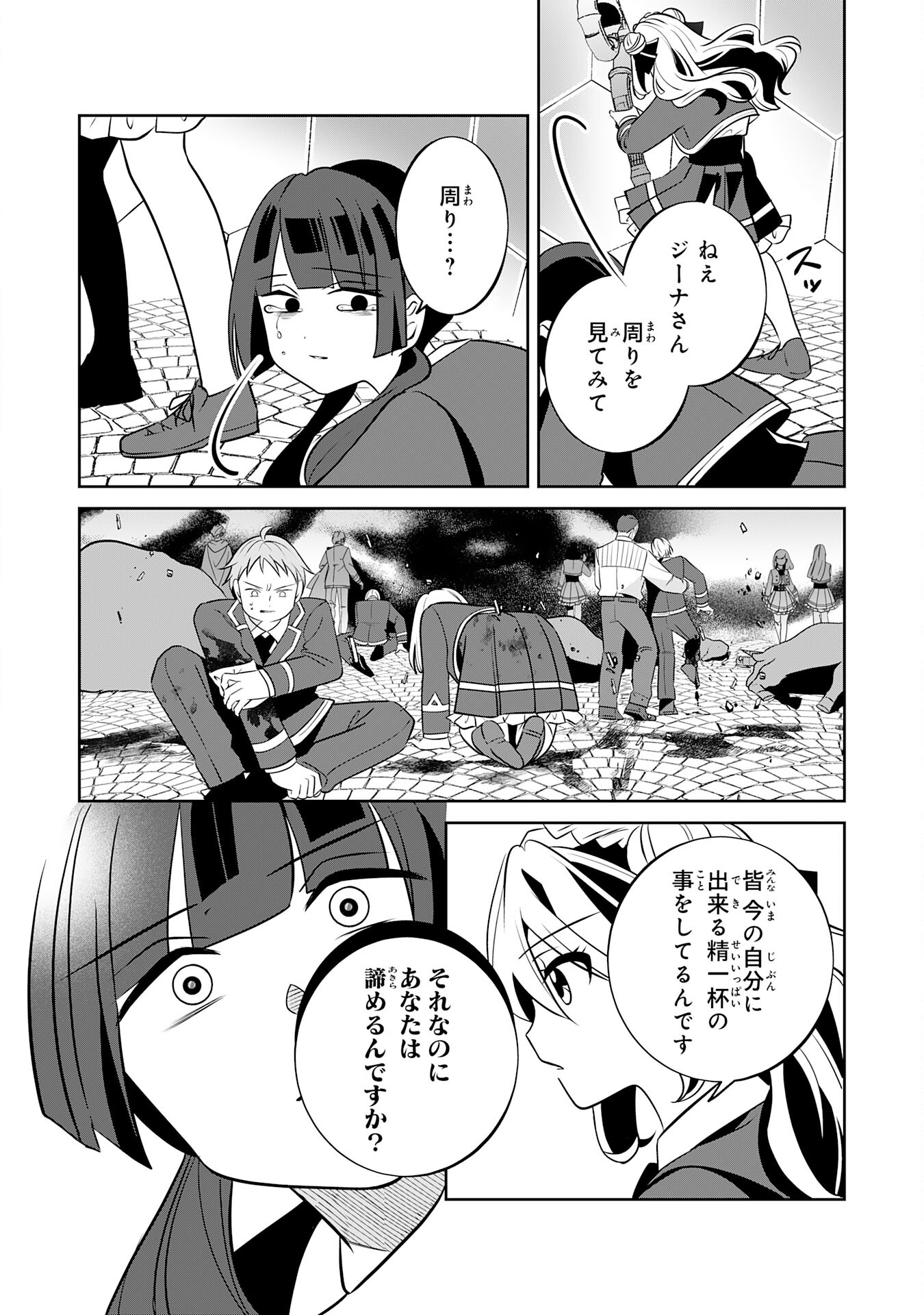 小さな魔道具技師のらくらく生産革命 第8話 - Trang 28