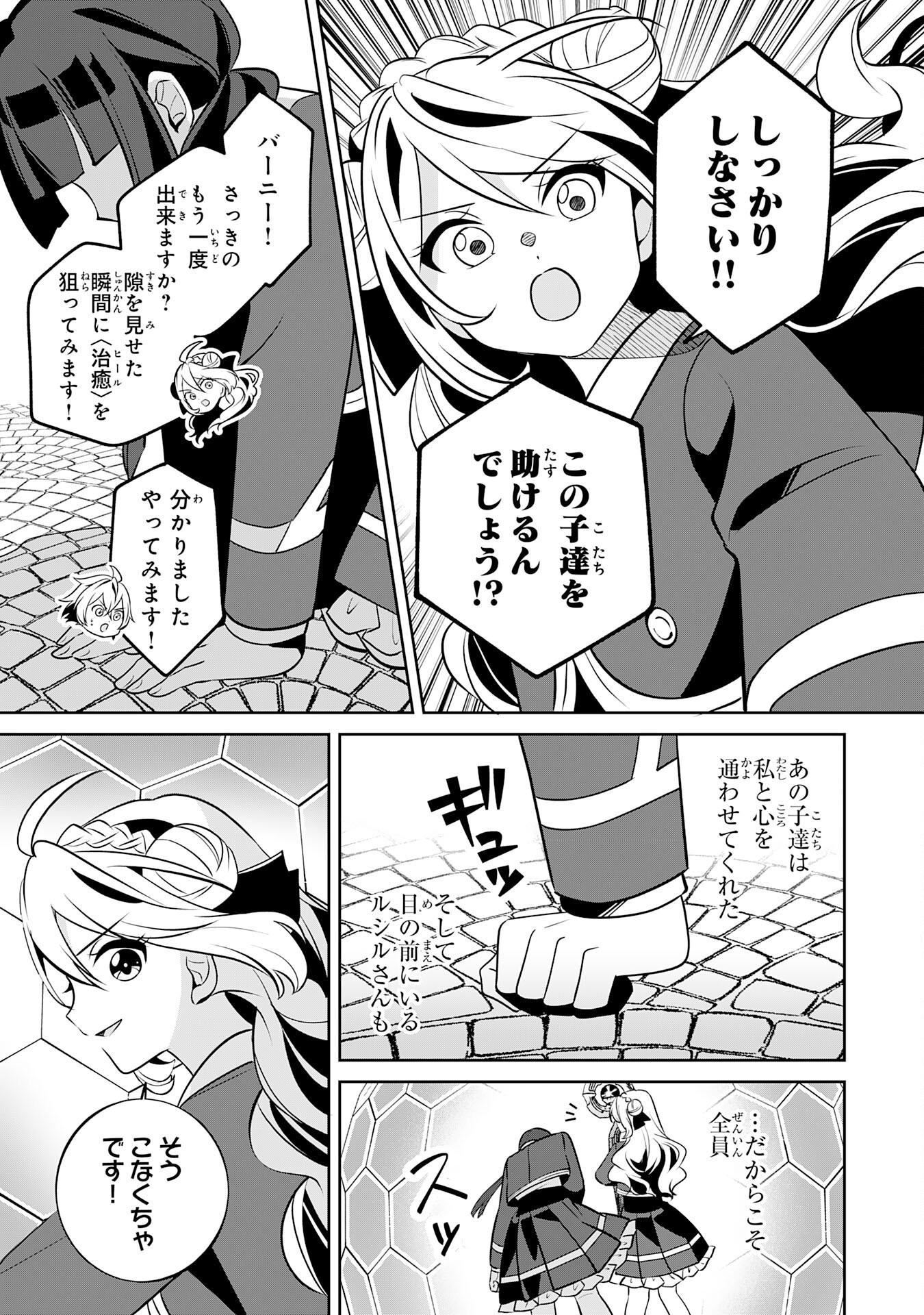 小さな魔道具技師のらくらく生産革命 第8話 - Trang 29