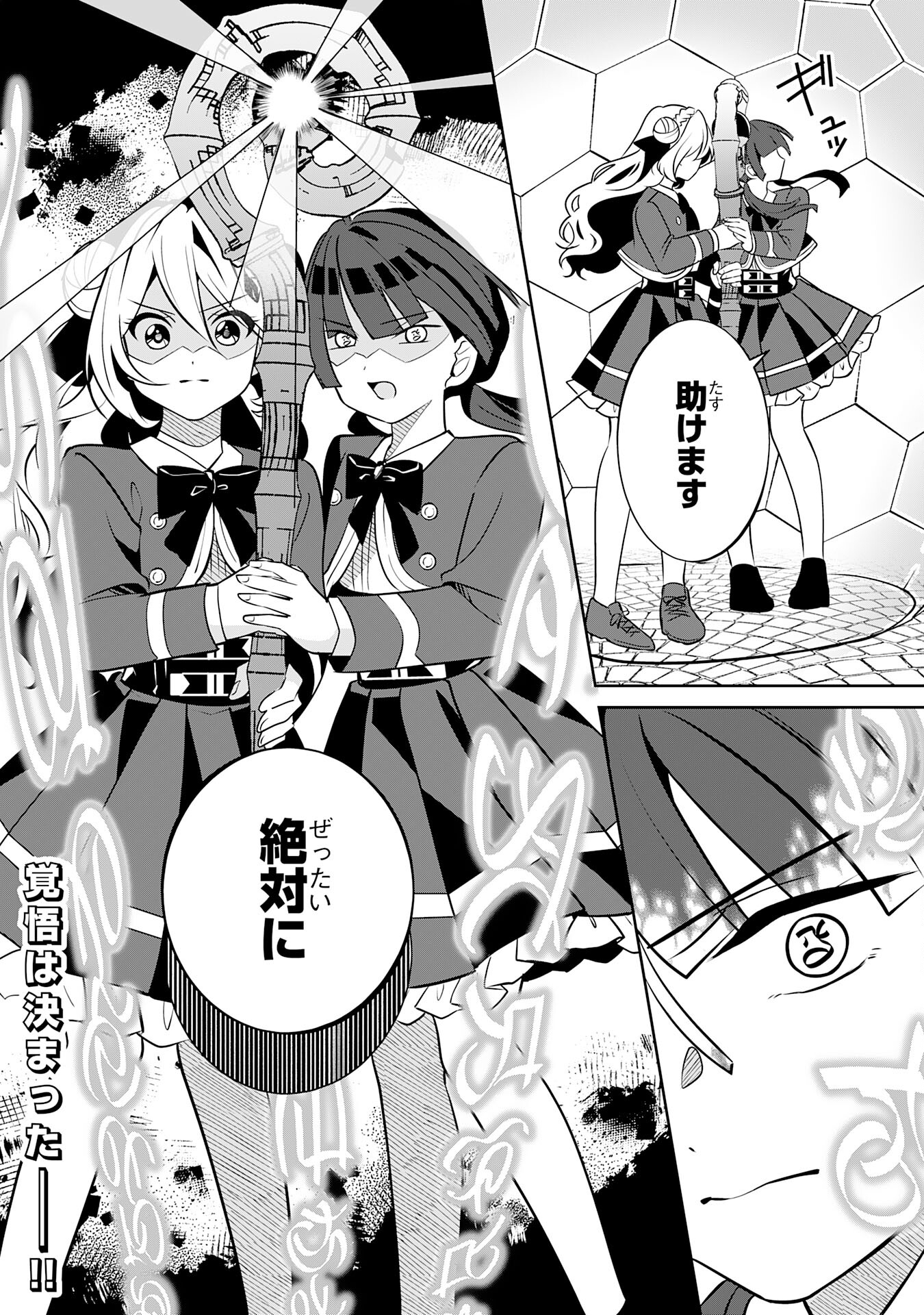 小さな魔道具技師のらくらく生産革命 第8話 - Trang 30
