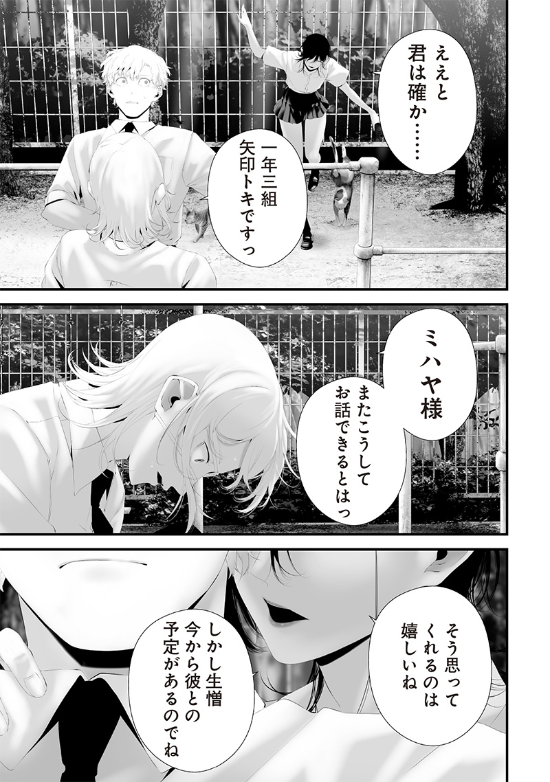 つれないほど青くて あざといくらいに赤い - 第69.2話 - Page 9