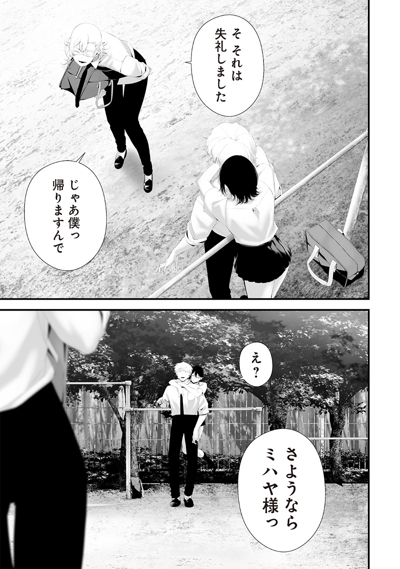 つれないほど青くて あざといくらいに赤い - 第69.2話 - Page 11