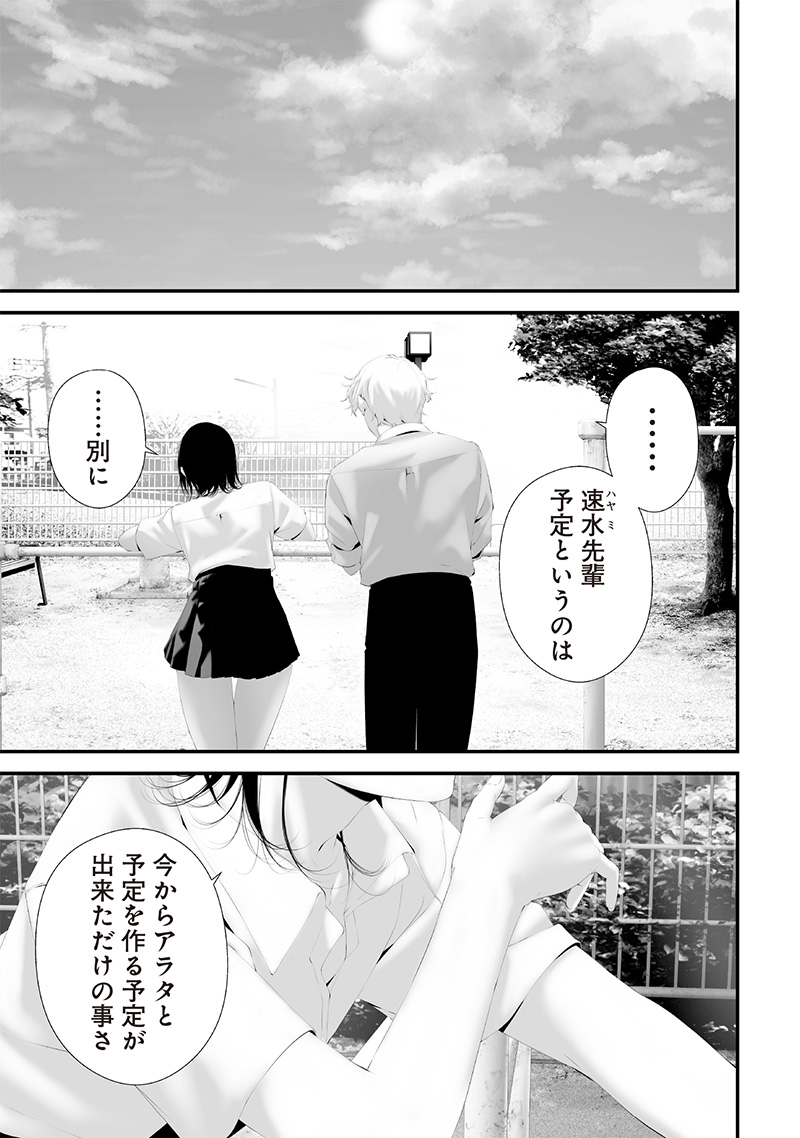 つれないほど青くて あざといくらいに赤い - 第69.2話 - Page 13