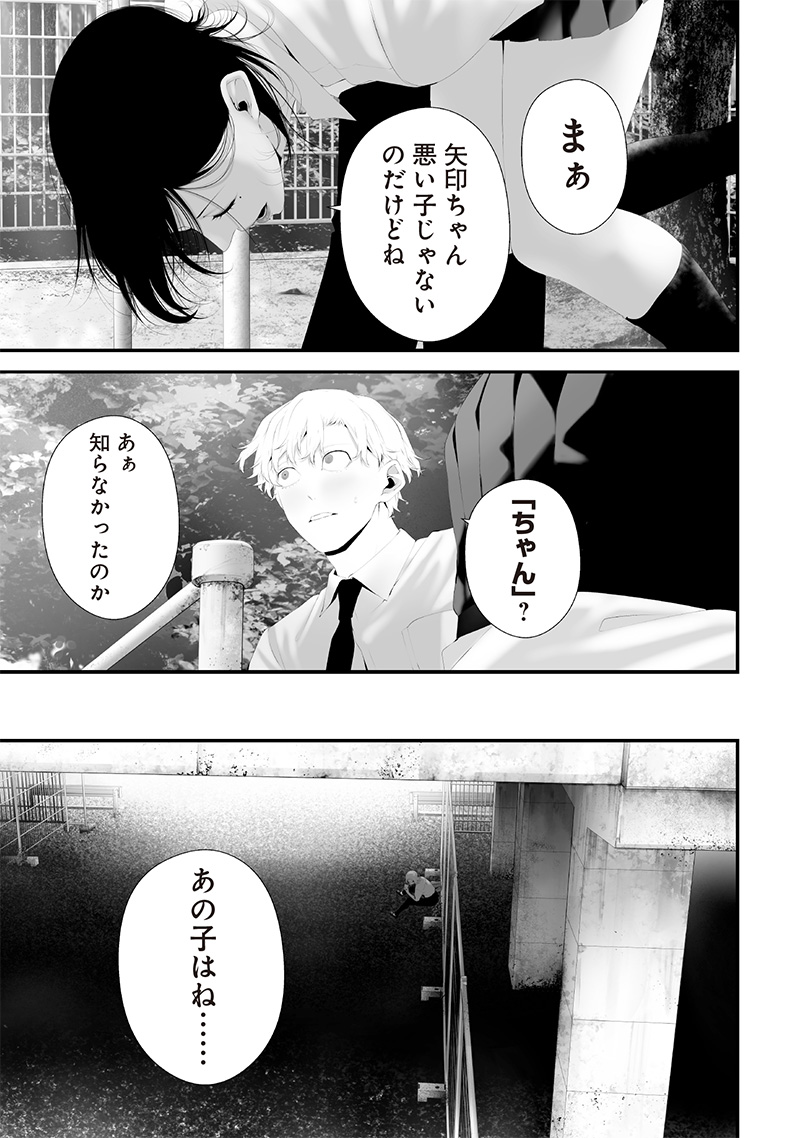 つれないほど青くて あざといくらいに赤い - 第69.2話 - Page 15