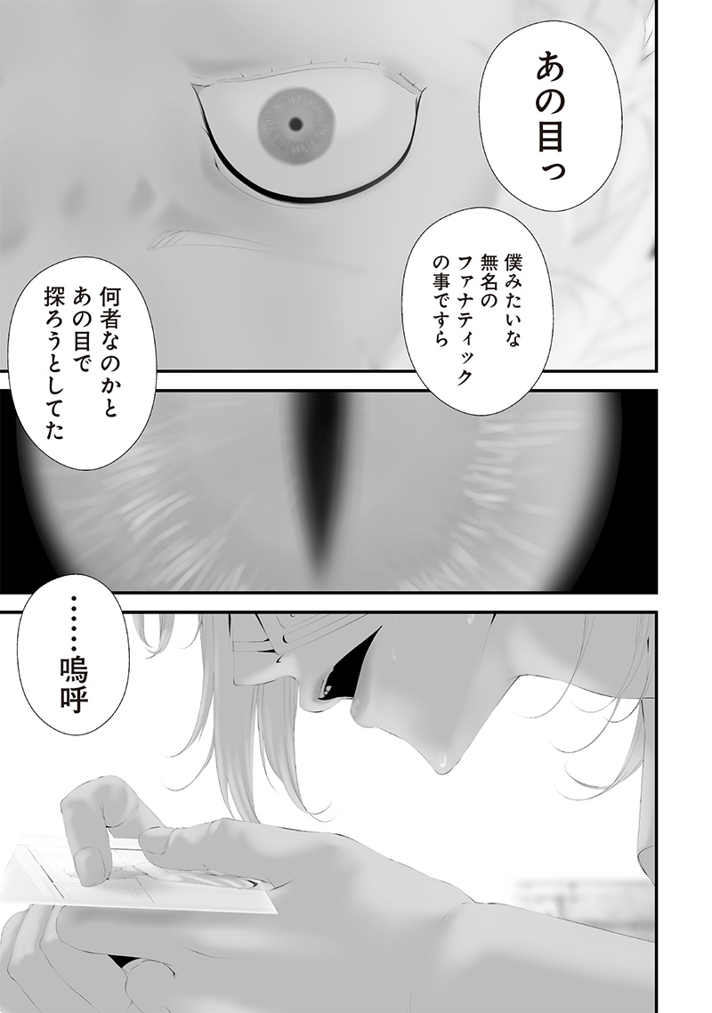 つれないほど青くて あざといくらいに赤い - 第69.2話 - Page 17