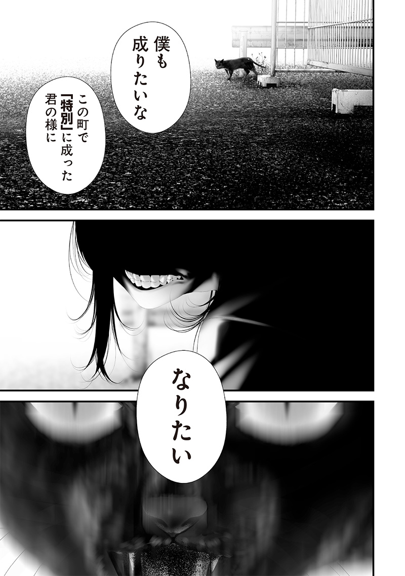 つれないほど青くて あざといくらいに赤い - 第69.2話 - Page 19