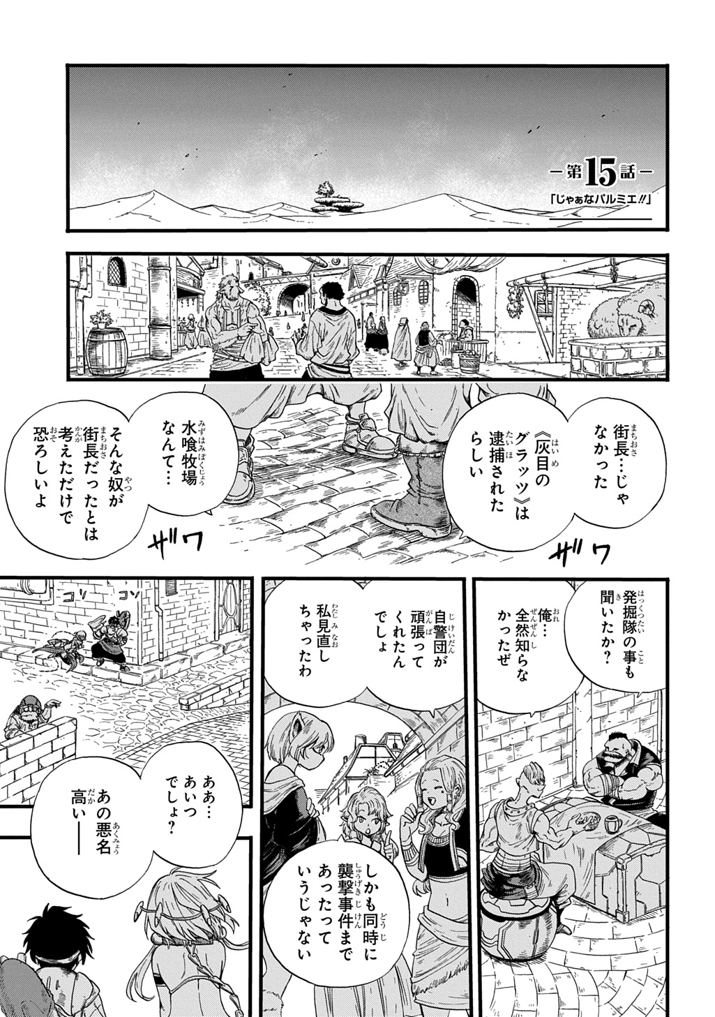 砂の海のイフリート - 第15話 - Page 1