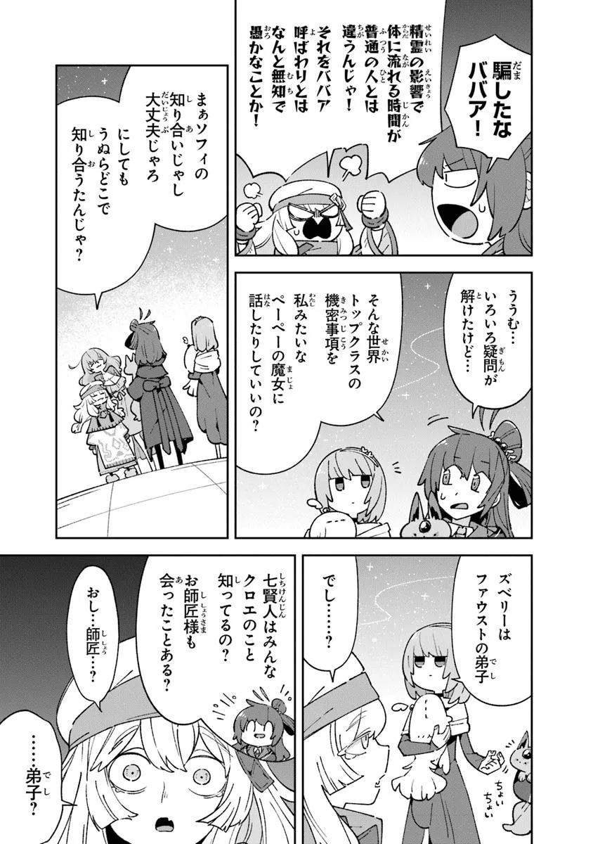 ある魔女が死ぬまで 終わりの言葉と始まりの涙 - 第19.2話 - Page 3