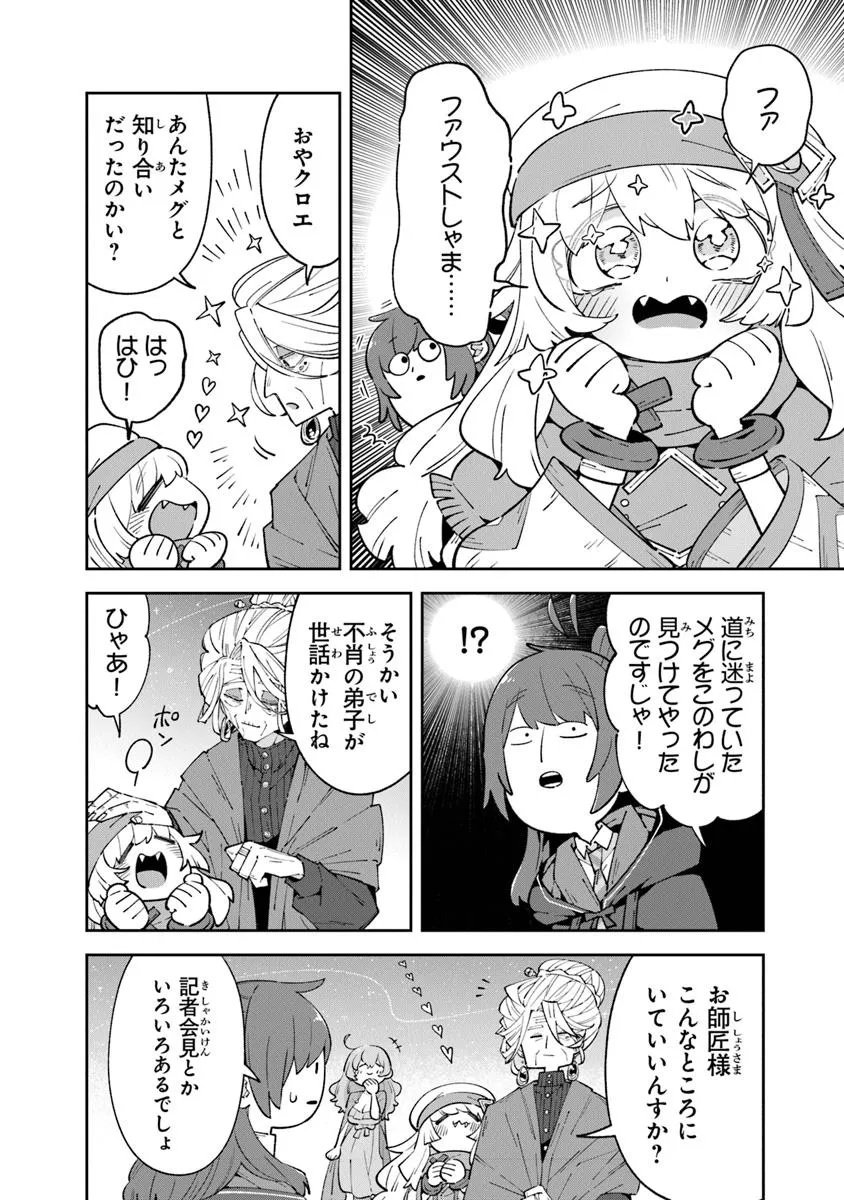 ある魔女が死ぬまで 終わりの言葉と始まりの涙 - 第19.2話 - Page 6