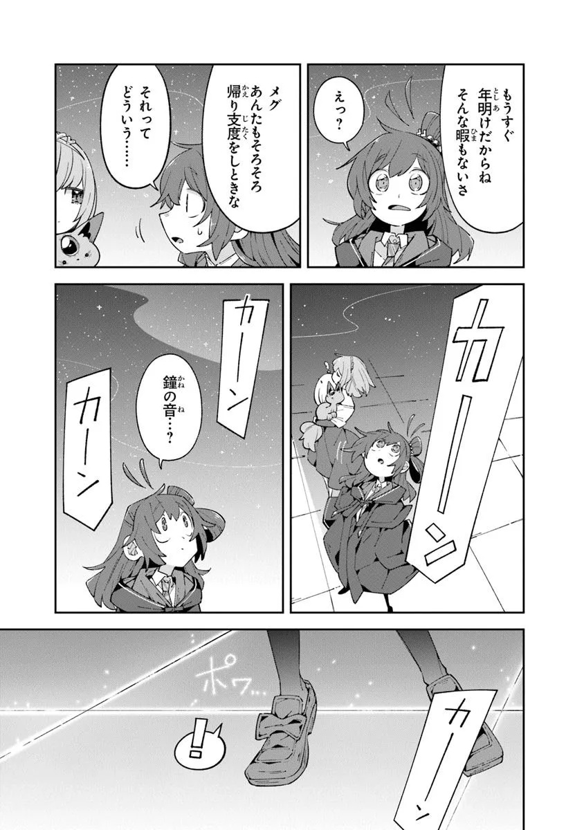 ある魔女が死ぬまで 終わりの言葉と始まりの涙 - 第19.2話 - Page 7