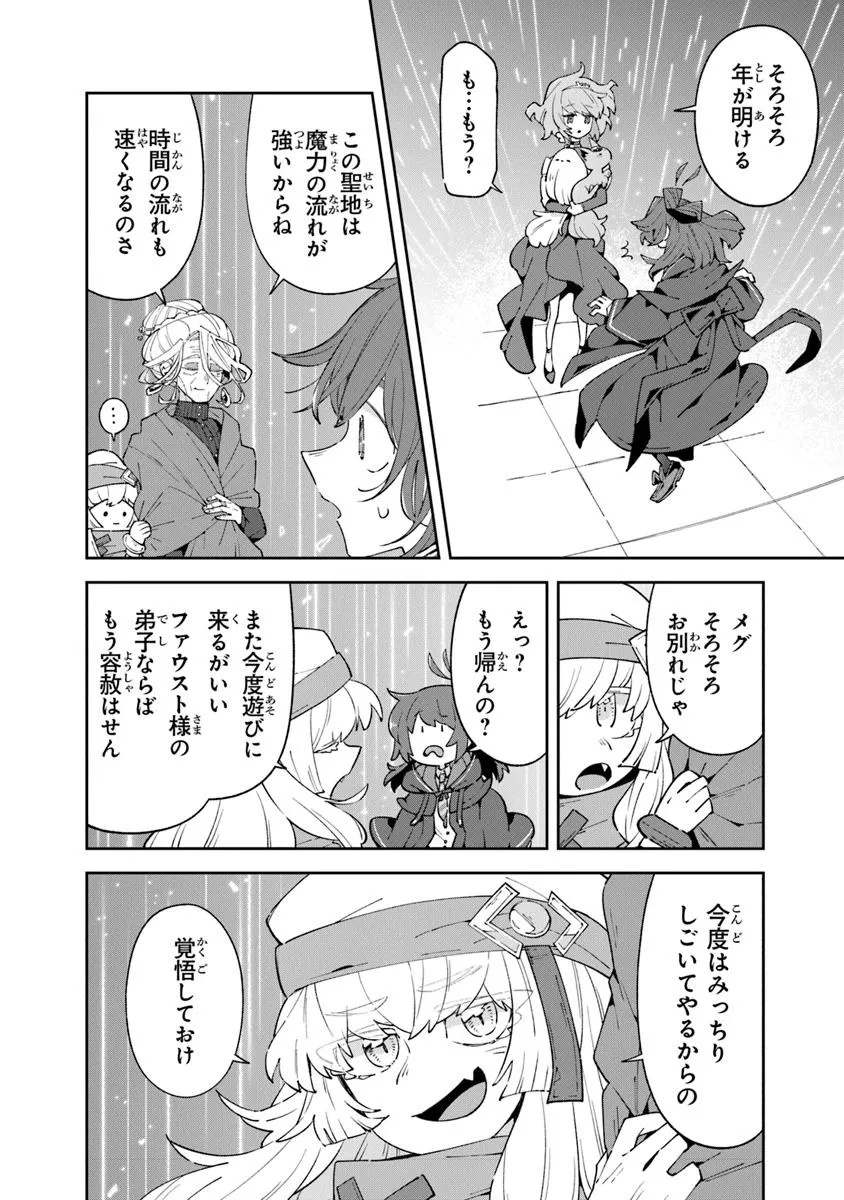 ある魔女が死ぬまで 終わりの言葉と始まりの涙 - 第19.2話 - Page 8