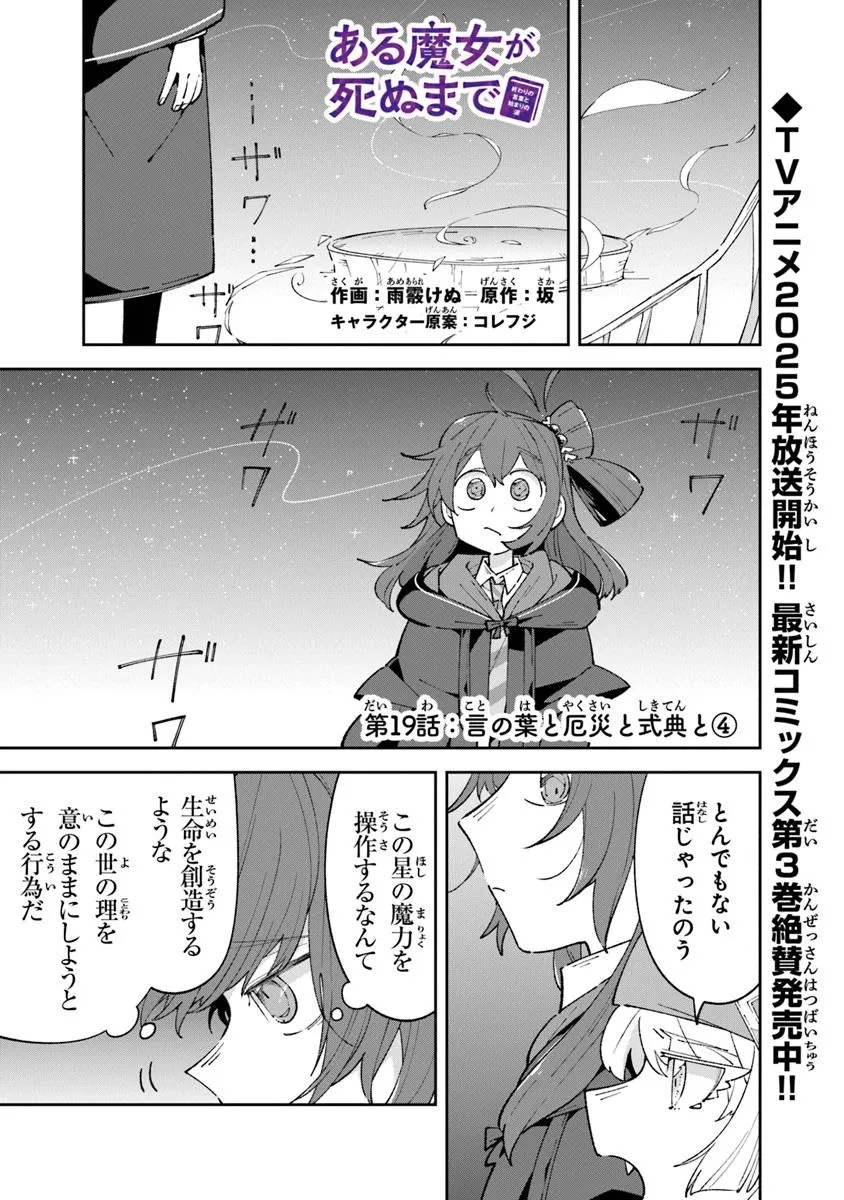 ある魔女が死ぬまで 終わりの言葉と始まりの涙 - 第19.1話 - Page 1