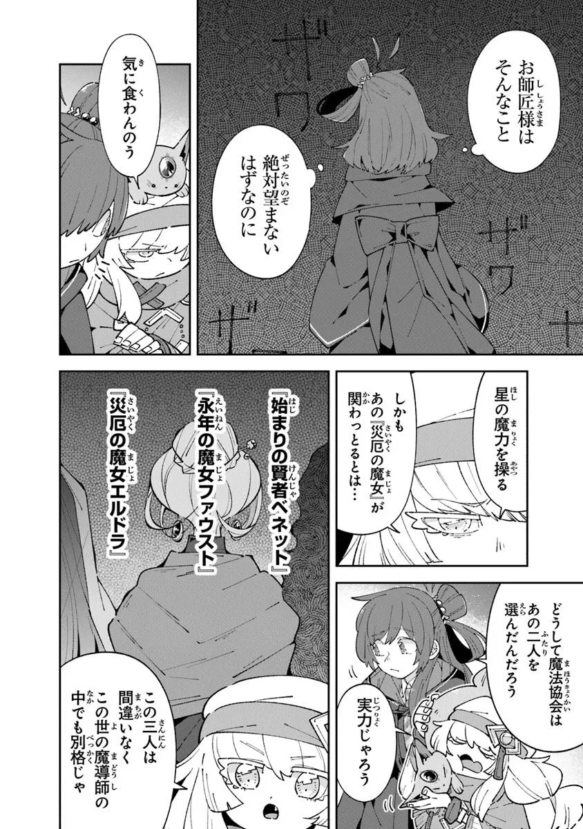 ある魔女が死ぬまで 終わりの言葉と始まりの涙 - 第19.1話 - Page 2