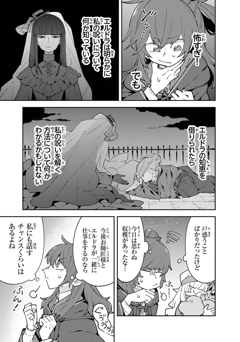 ある魔女が死ぬまで 終わりの言葉と始まりの涙 - 第19.1話 - Page 5