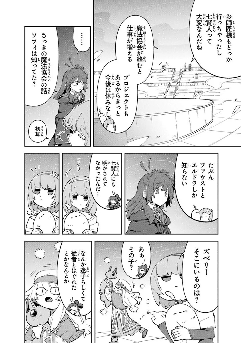 ある魔女が死ぬまで 終わりの言葉と始まりの涙 - 第19.1話 - Page 8