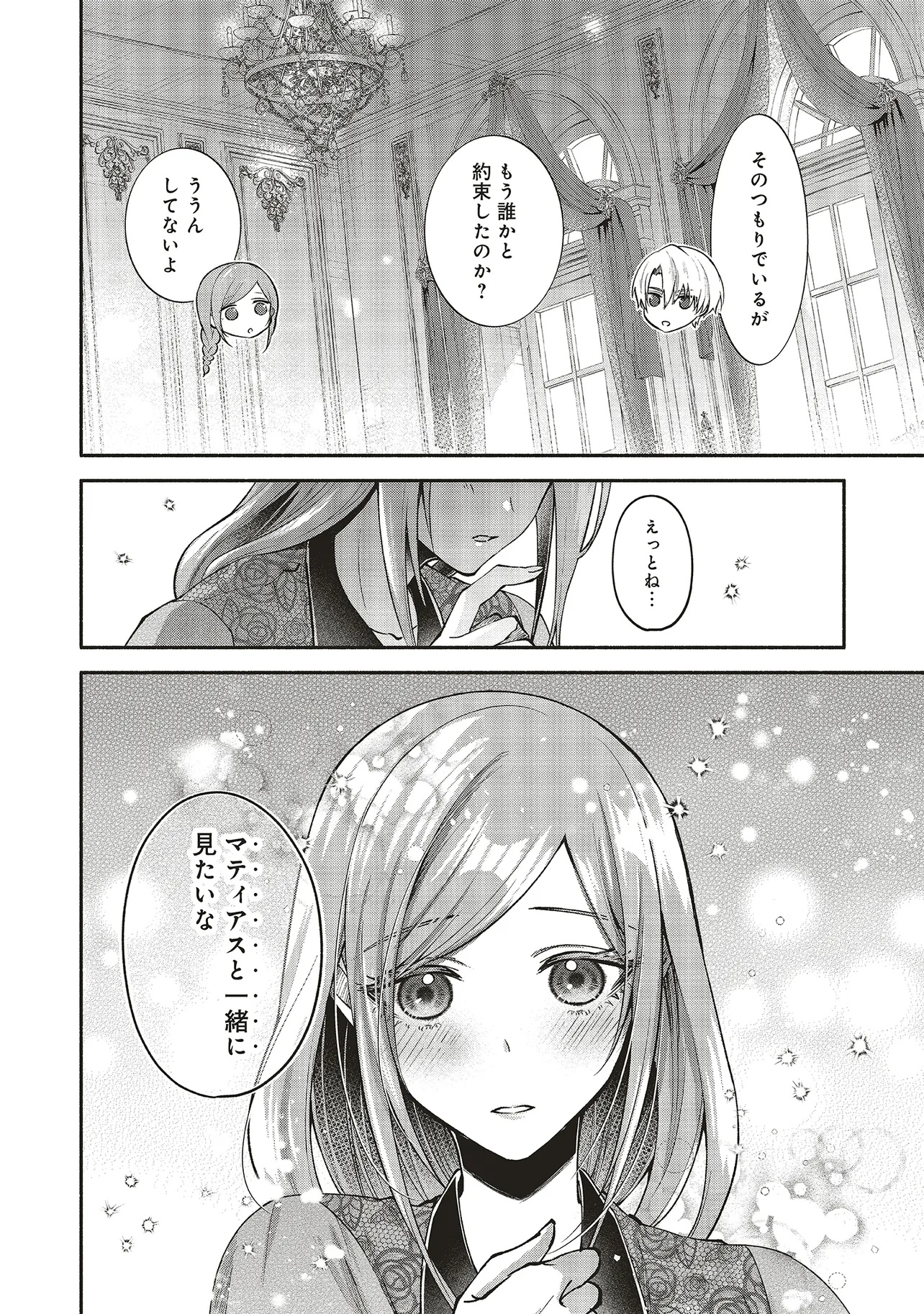 人生に疲れた最強魔術師は諦めて眠ることにした - 第12.2話 - Page 4