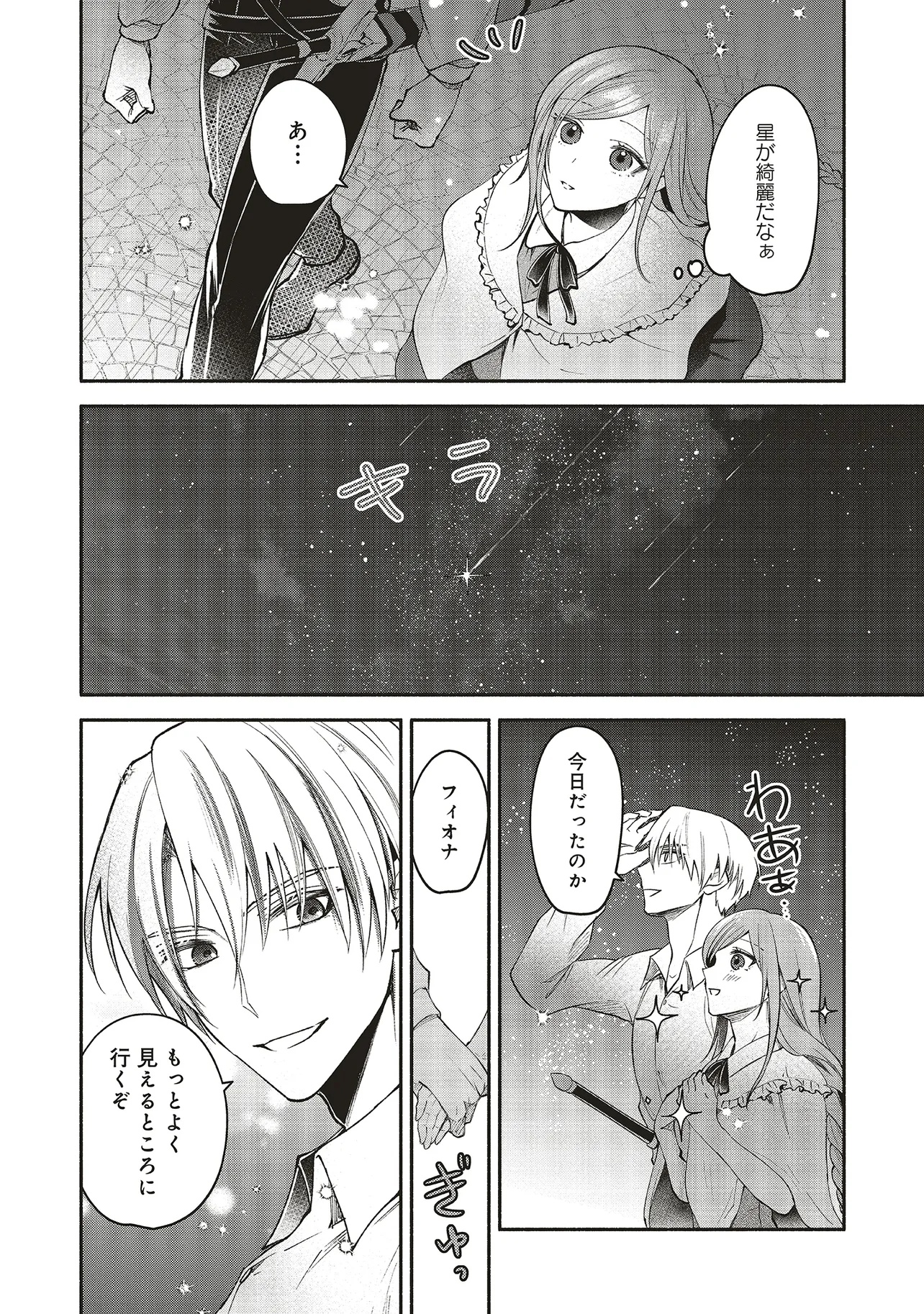 人生に疲れた最強魔術師は諦めて眠ることにした - 第12.2話 - Page 6