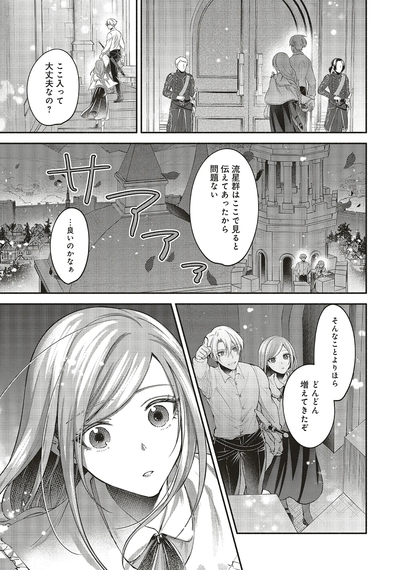 人生に疲れた最強魔術師は諦めて眠ることにした - 第12.2話 - Page 7