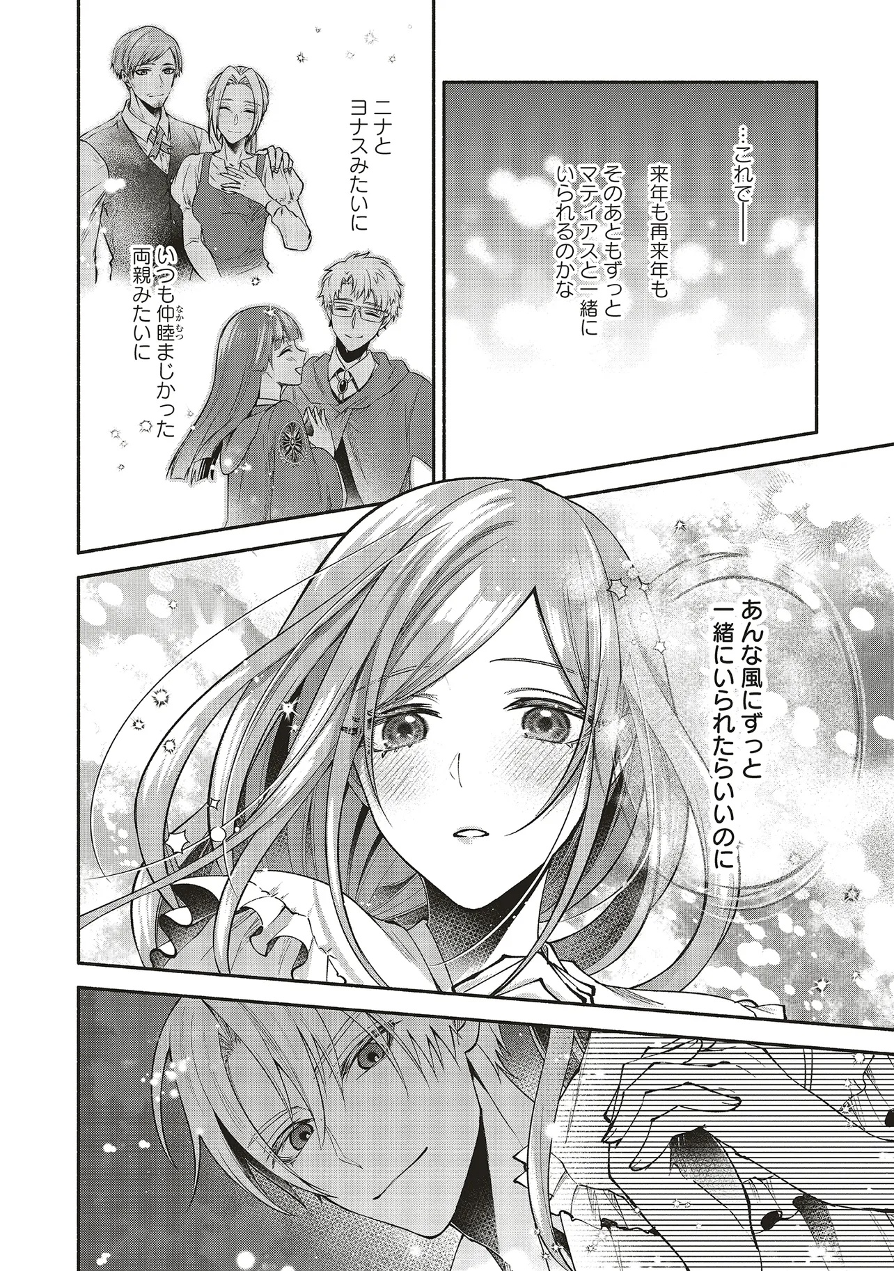 人生に疲れた最強魔術師は諦めて眠ることにした - 第12.2話 - Page 10