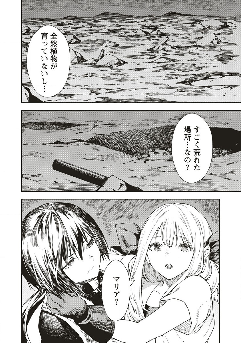 クラウド×クラウンズ - 第9.2話 - Page 6