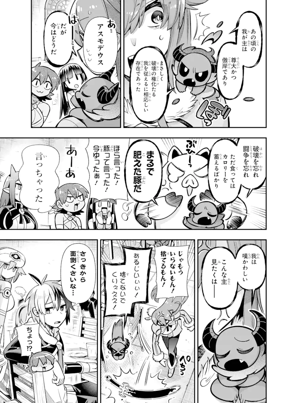 英雄教室 - 第72.2話 - Page 2