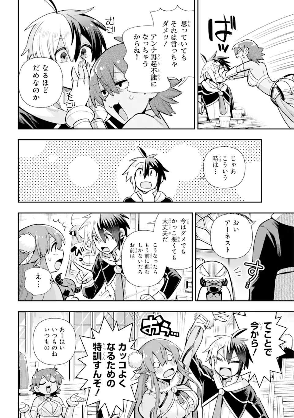 英雄教室 - 第72.2話 - Page 3