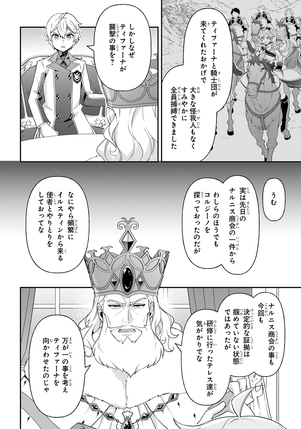 転生貴族の異世界冒険録 ～自重を知らない神々の使徒～ - 第66話 - Page 2