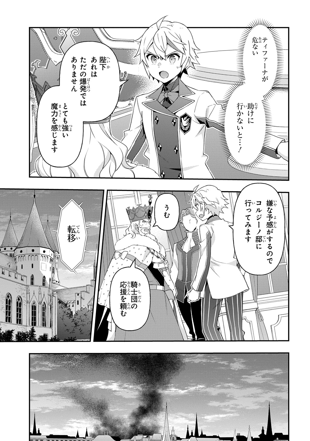 転生貴族の異世界冒険録 ～自重を知らない神々の使徒～ - 第66話 - Page 9