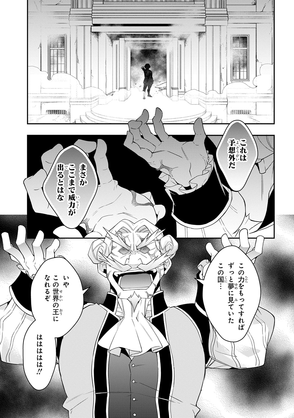 転生貴族の異世界冒険録 ～自重を知らない神々の使徒～ - 第66話 - Page 15