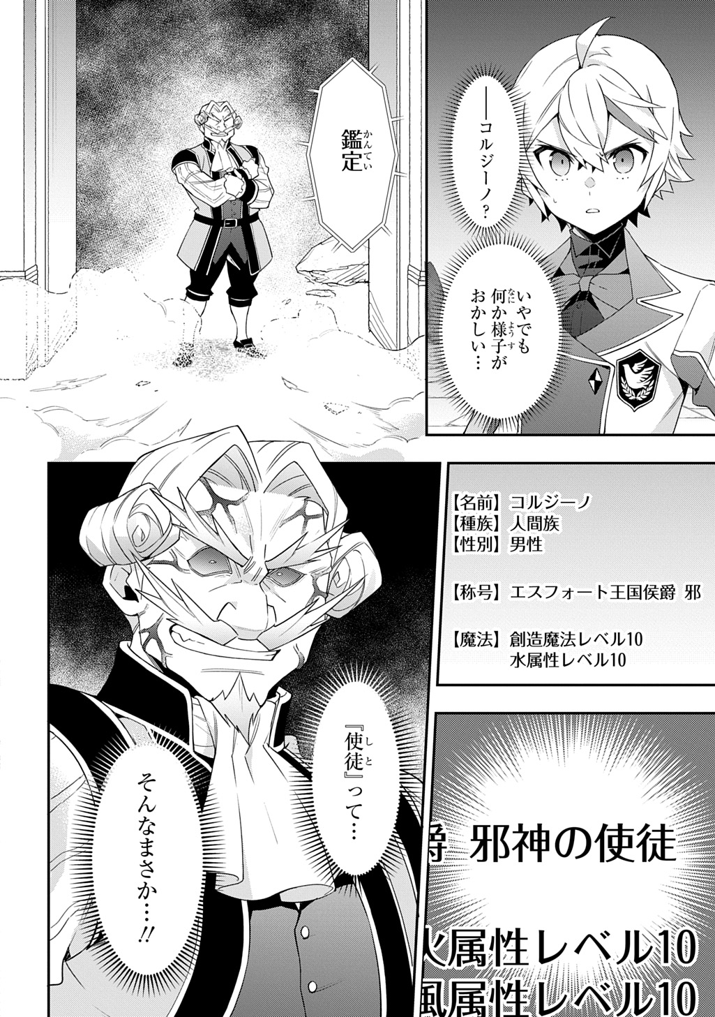 転生貴族の異世界冒険録 ～自重を知らない神々の使徒～ - 第66話 - Page 16