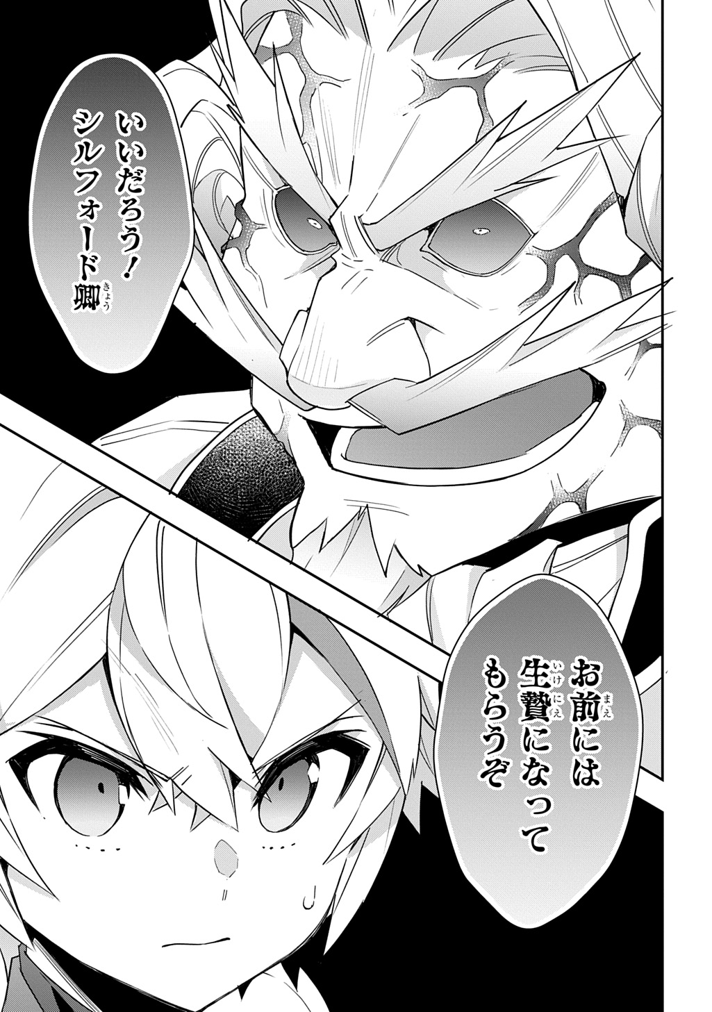 転生貴族の異世界冒険録 ～自重を知らない神々の使徒～ - 第66話 - Page 21