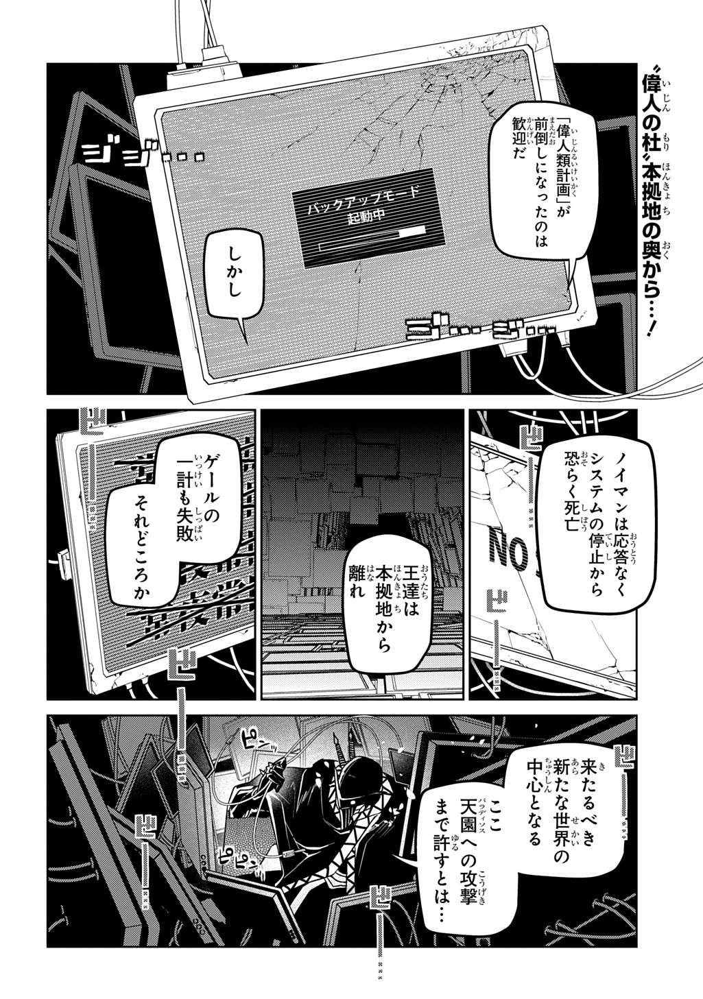 リィンカーネーションの花弁 - 第106話 - Page 2