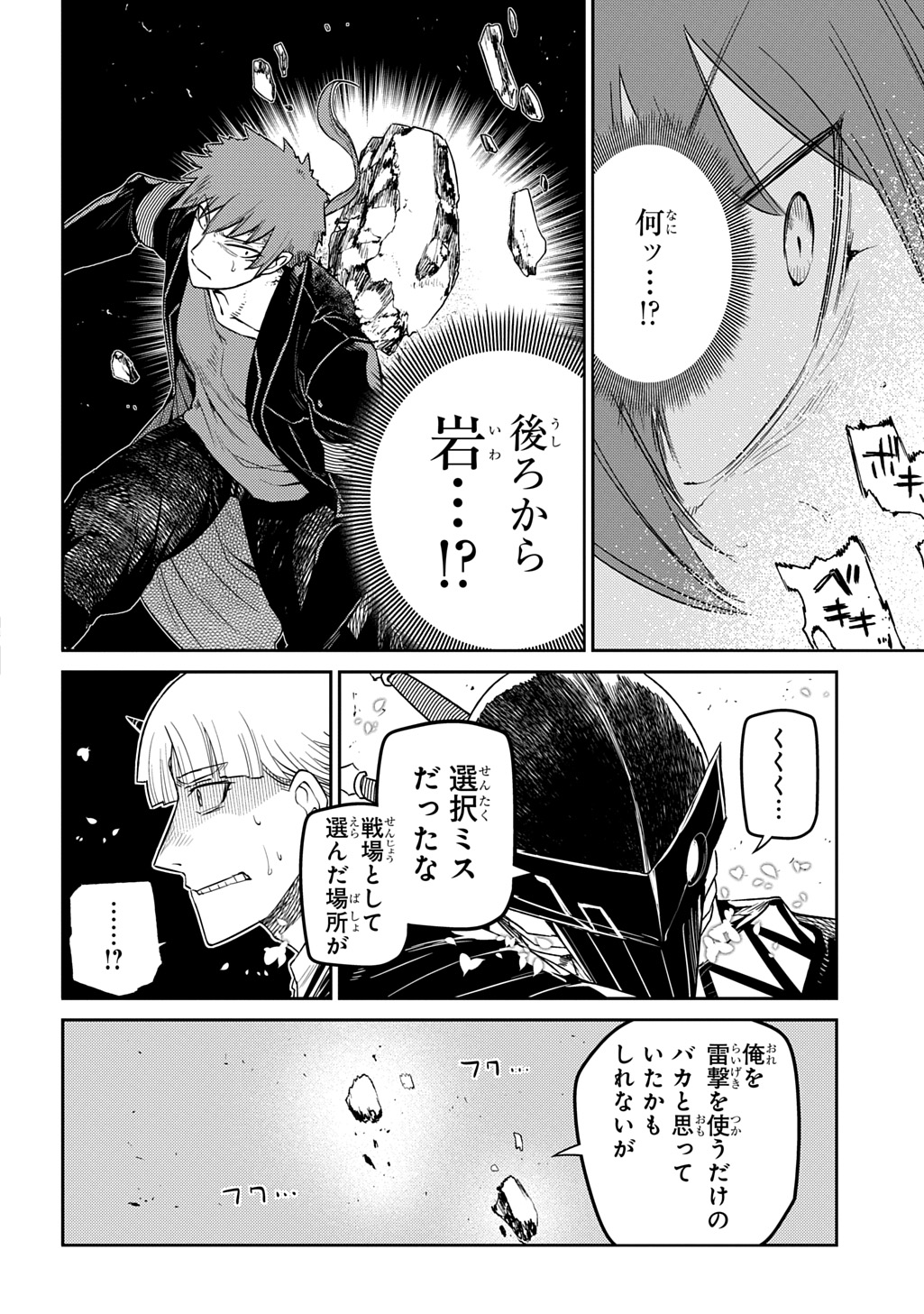 リィンカーネーションの花弁 - 第106話 - Page 16