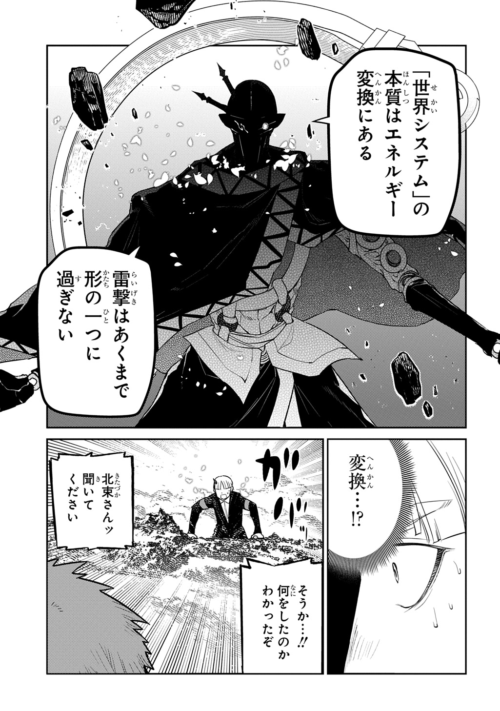 リィンカーネーションの花弁 - 第106話 - Page 17