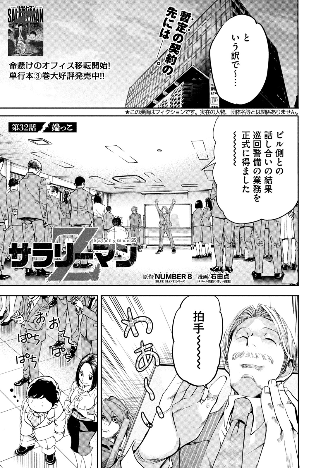 サラリーマンZ 第32話 - Trang 1