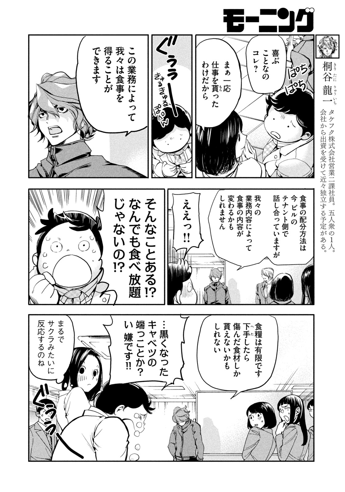 サラリーマンZ 第32話 - Trang 2