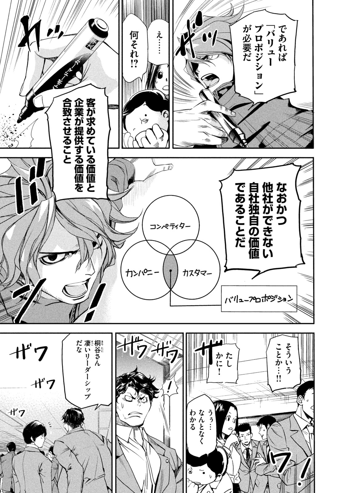サラリーマンZ 第32話 - Trang 3