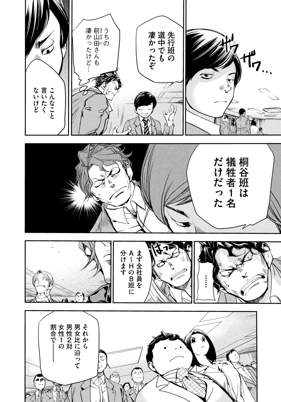 サラリーマンZ 第32話 - Trang 4