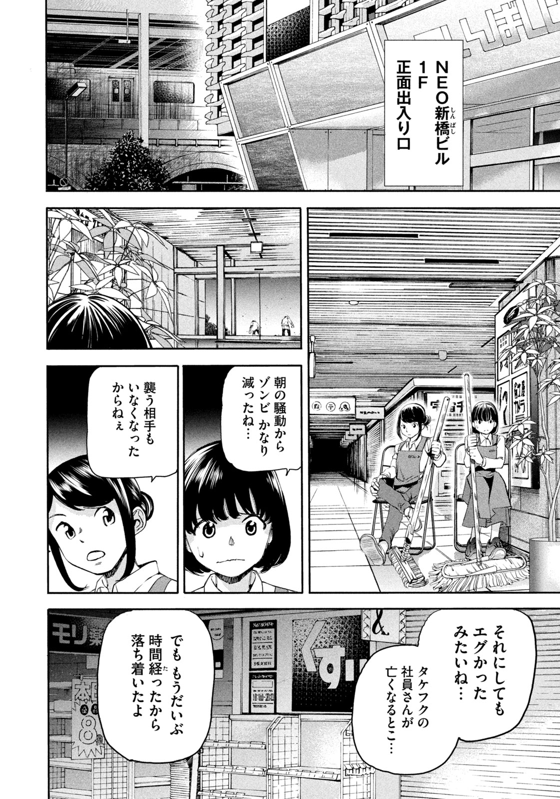 サラリーマンZ 第32話 - Trang 6