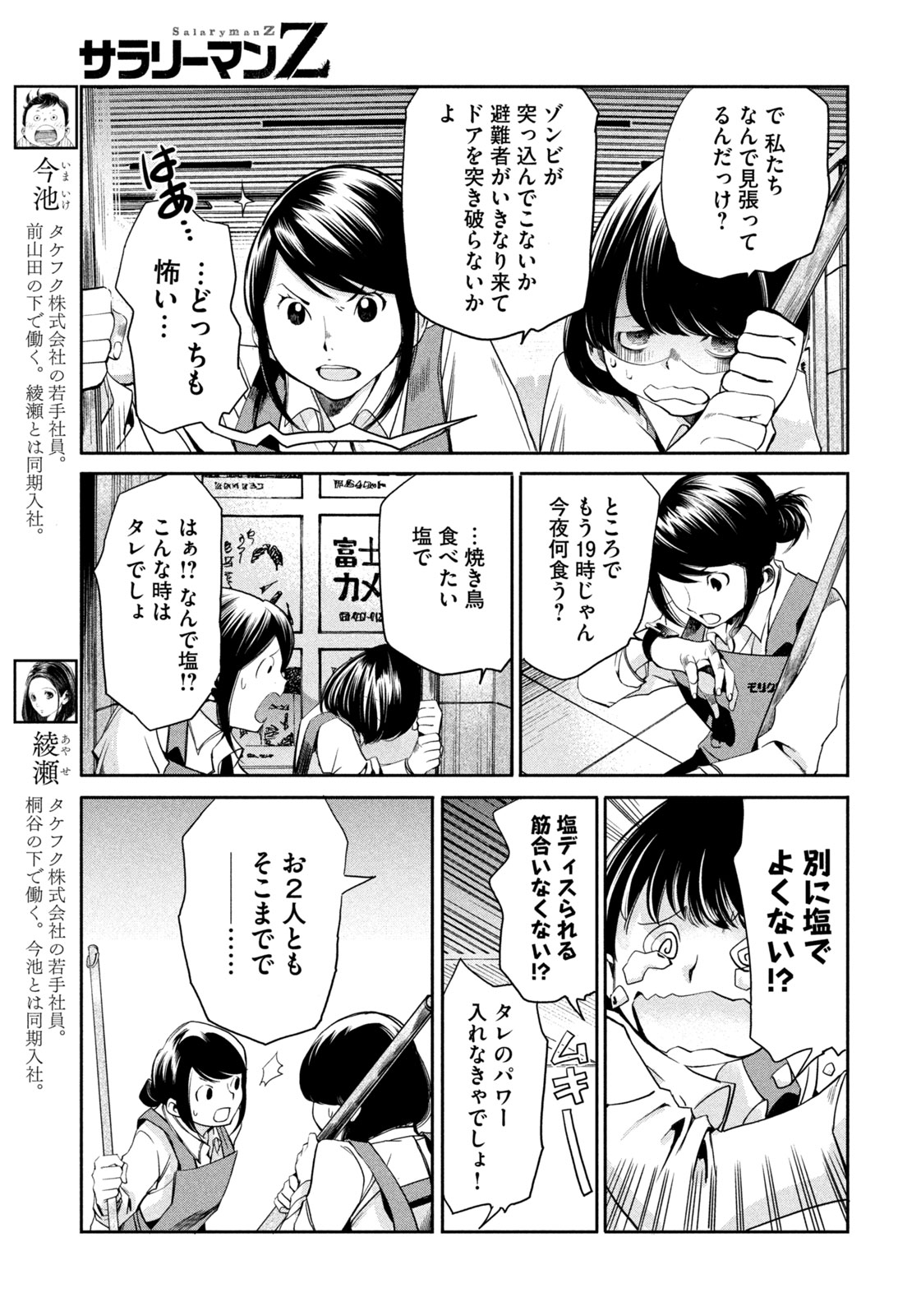 サラリーマンZ 第32話 - Trang 7